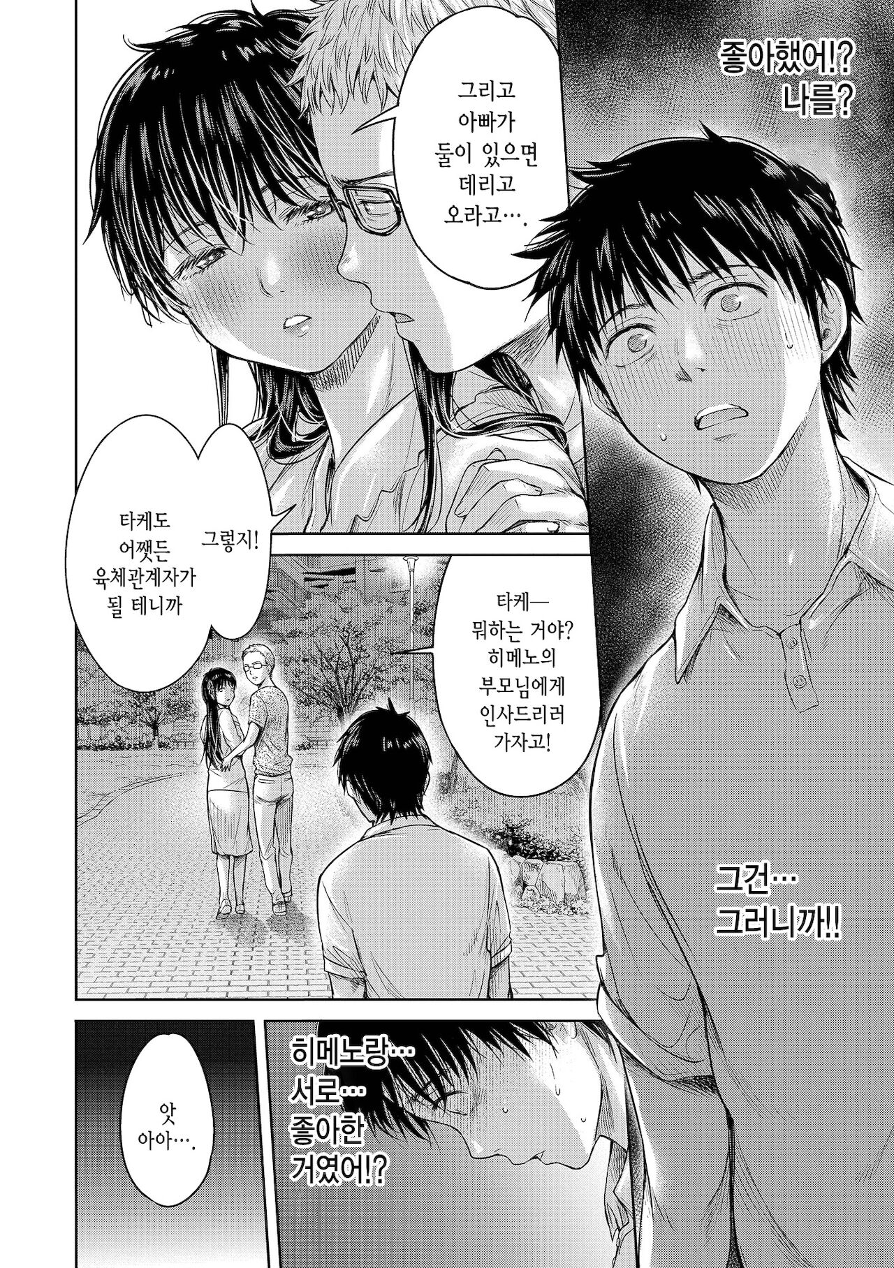 Kanojo ni Kokuhaku Suru Mae ni Tomodachi ni Nakadashi Sareta... 6 page 4 full