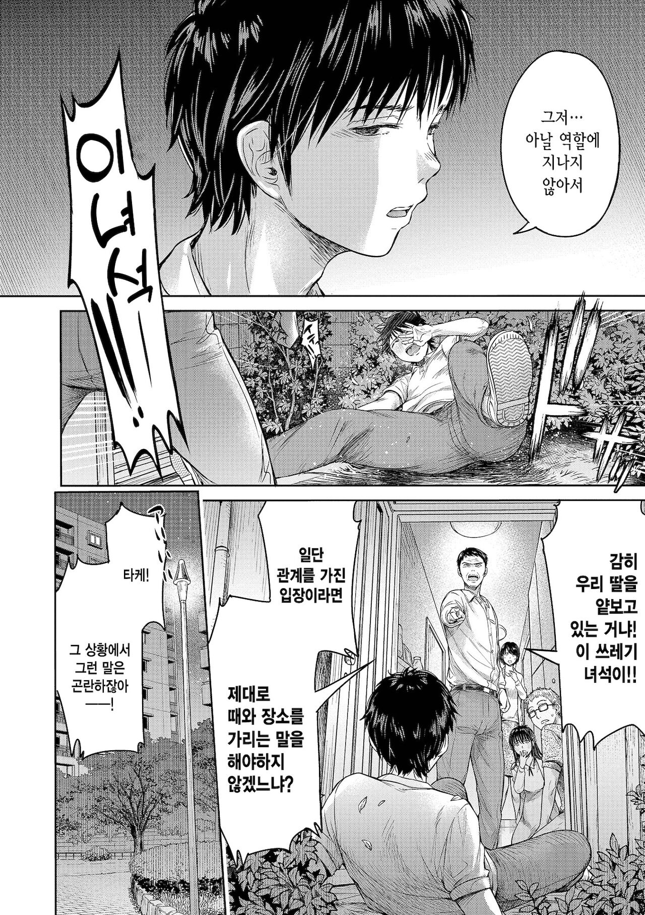 Kanojo ni Kokuhaku Suru Mae ni Tomodachi ni Nakadashi Sareta... 6 page 8 full