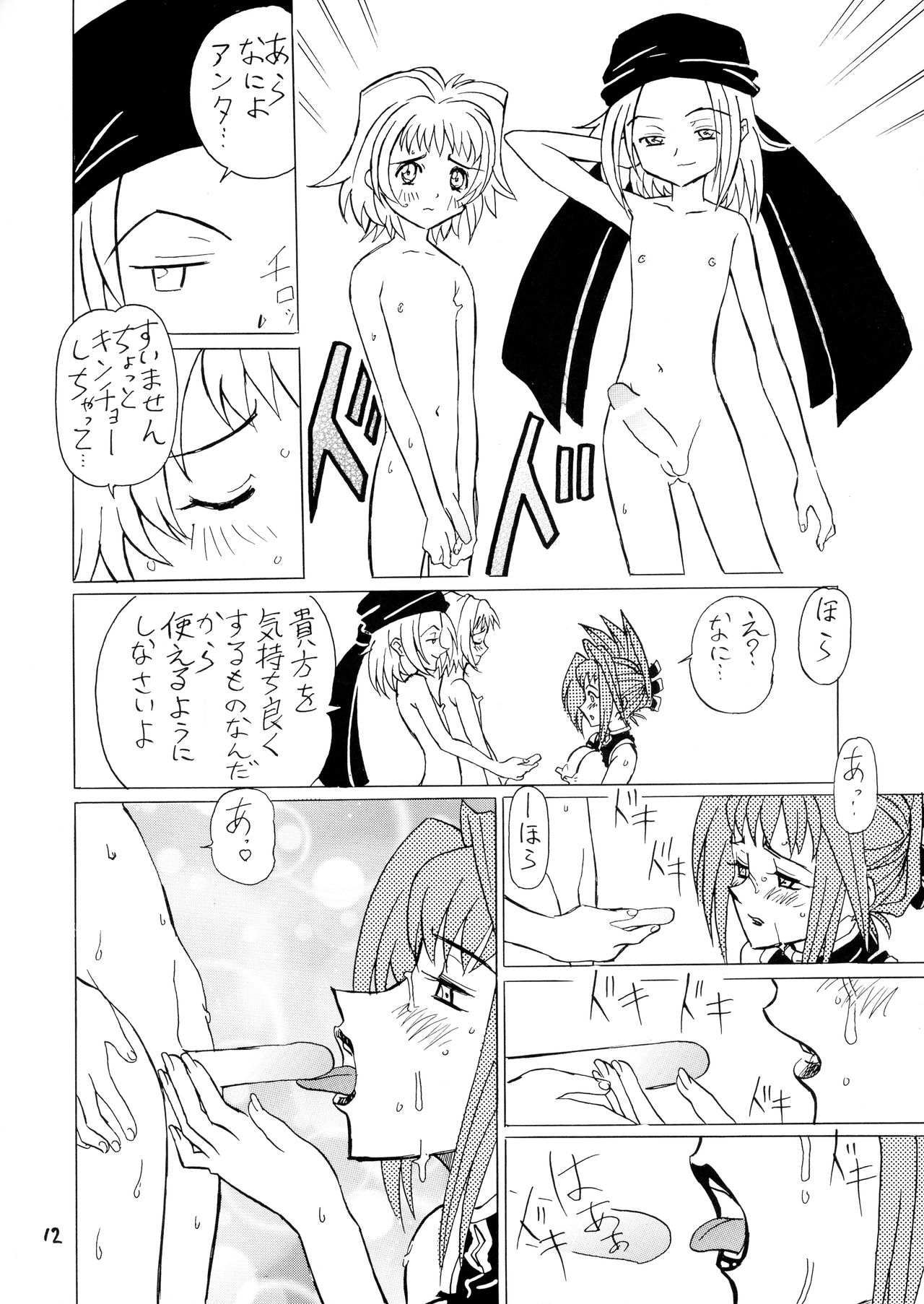 Pullin-kan 3 page 12 full