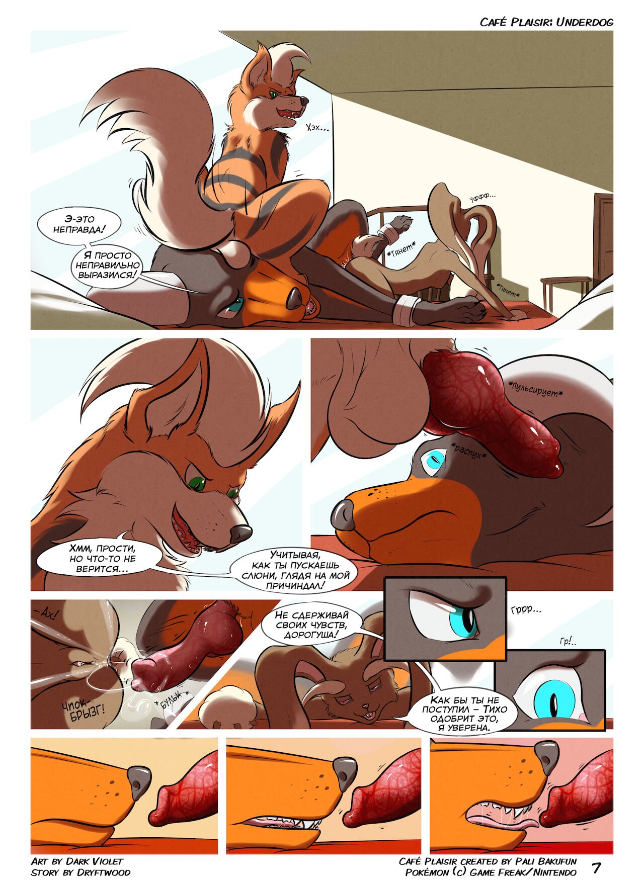 Café Plaisir: Underdog | Café Plaisir: Аутсайдер page 8 full