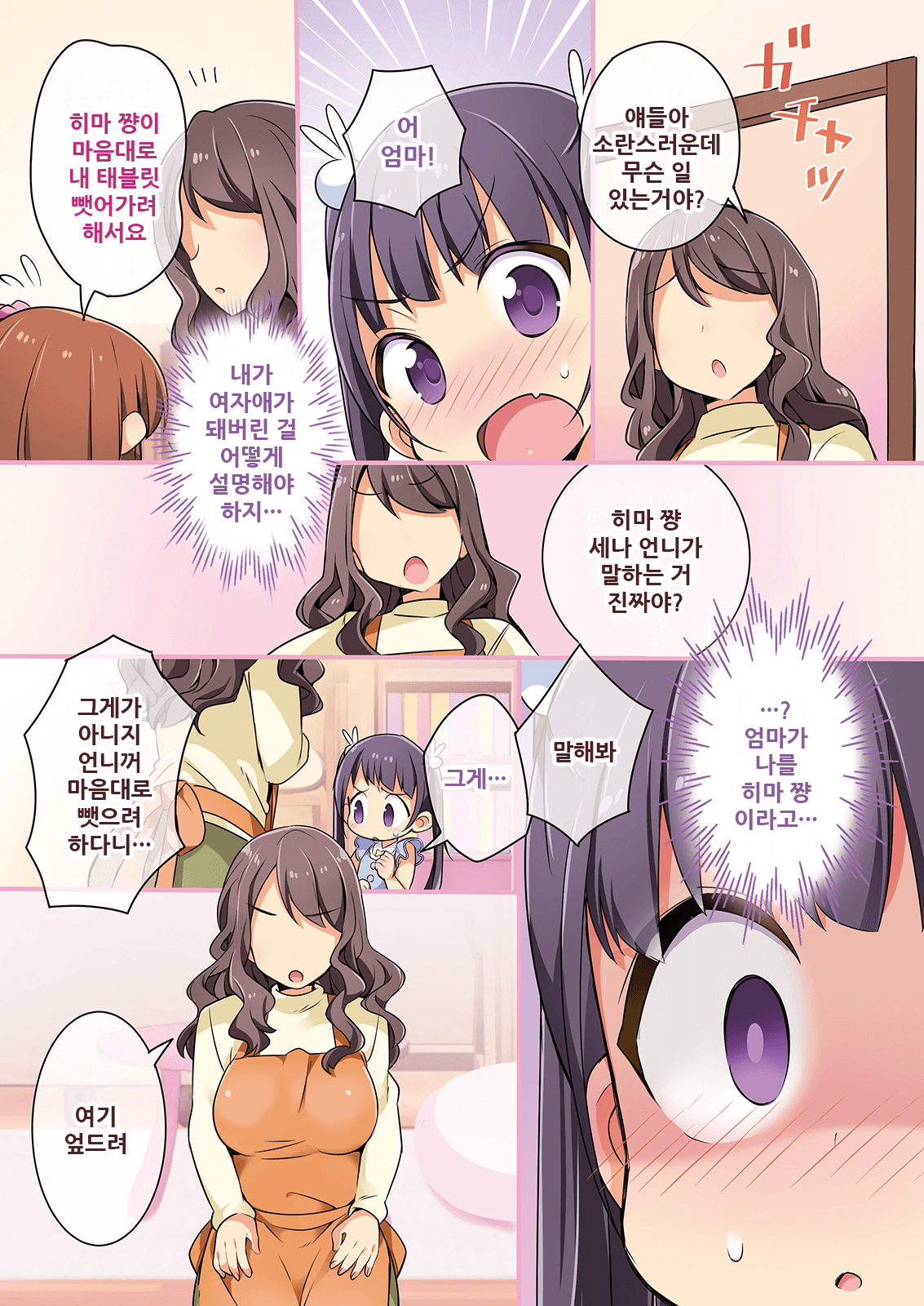 Kisekae Appli de Kawaiku Henshin! | 옷갈아입히기 앱으로 귀엽게 변신! page 11 full