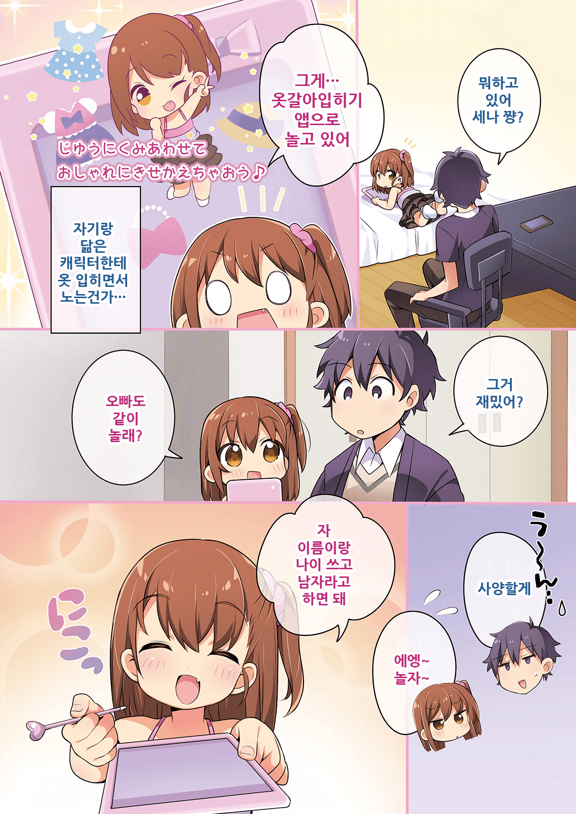 Kisekae Appli de Kawaiku Henshin! | 옷갈아입히기 앱으로 귀엽게 변신! page 4 full