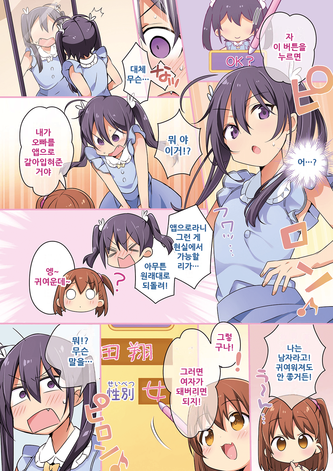 Kisekae Appli de Kawaiku Henshin! | 옷갈아입히기 앱으로 귀엽게 변신! page 6 full