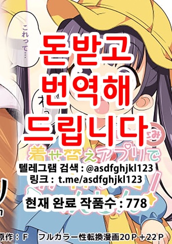 [TSF no F (Yotsuba Chika)] Kisekae Appli de Kawaiku Henshin! | 옷갈아입히기 앱으로 귀엽게 변신! [Korean] cover