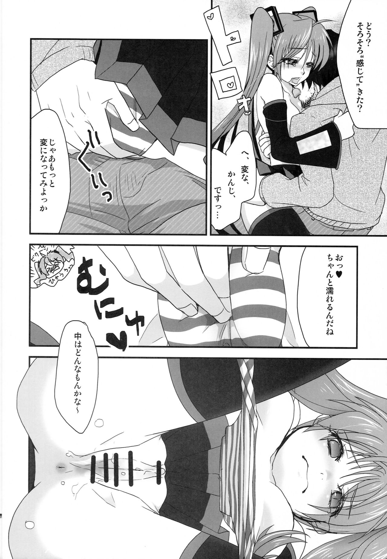 Master ga Tadashii Tsukaikata o Shite Kure Masen page 11 full