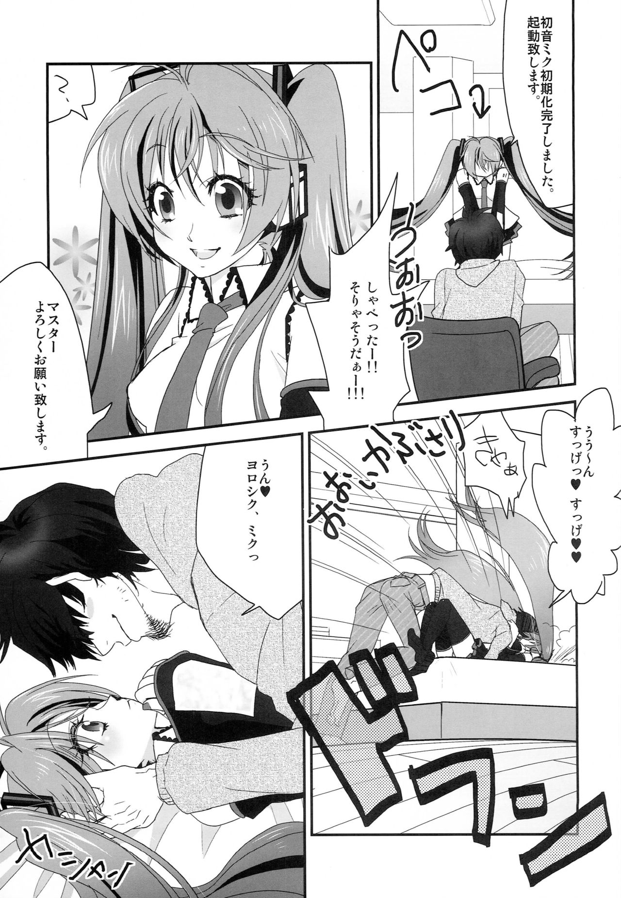 Master ga Tadashii Tsukaikata o Shite Kure Masen page 6 full