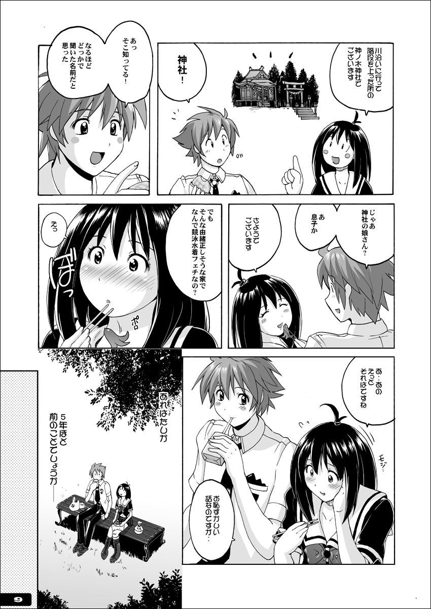Pitapita Kyouei Mizugi ex02 page 8 full