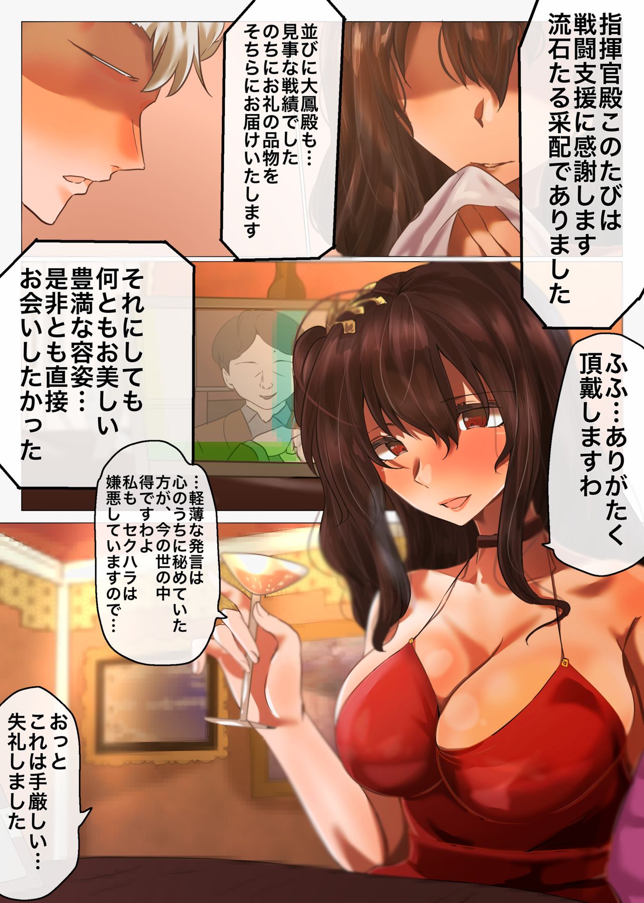 AzuLan Taihou no Kisekae Ranbu page 2 full