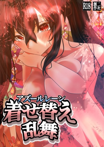 [Yanagie Terasu] AzuLan Taihou no Kisekae Ranbu (Azur Lane) cover
