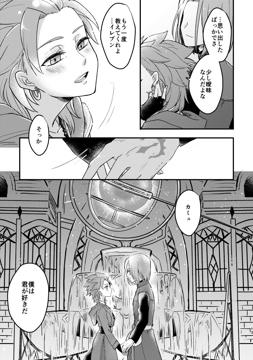 Happily ever After page 11 full