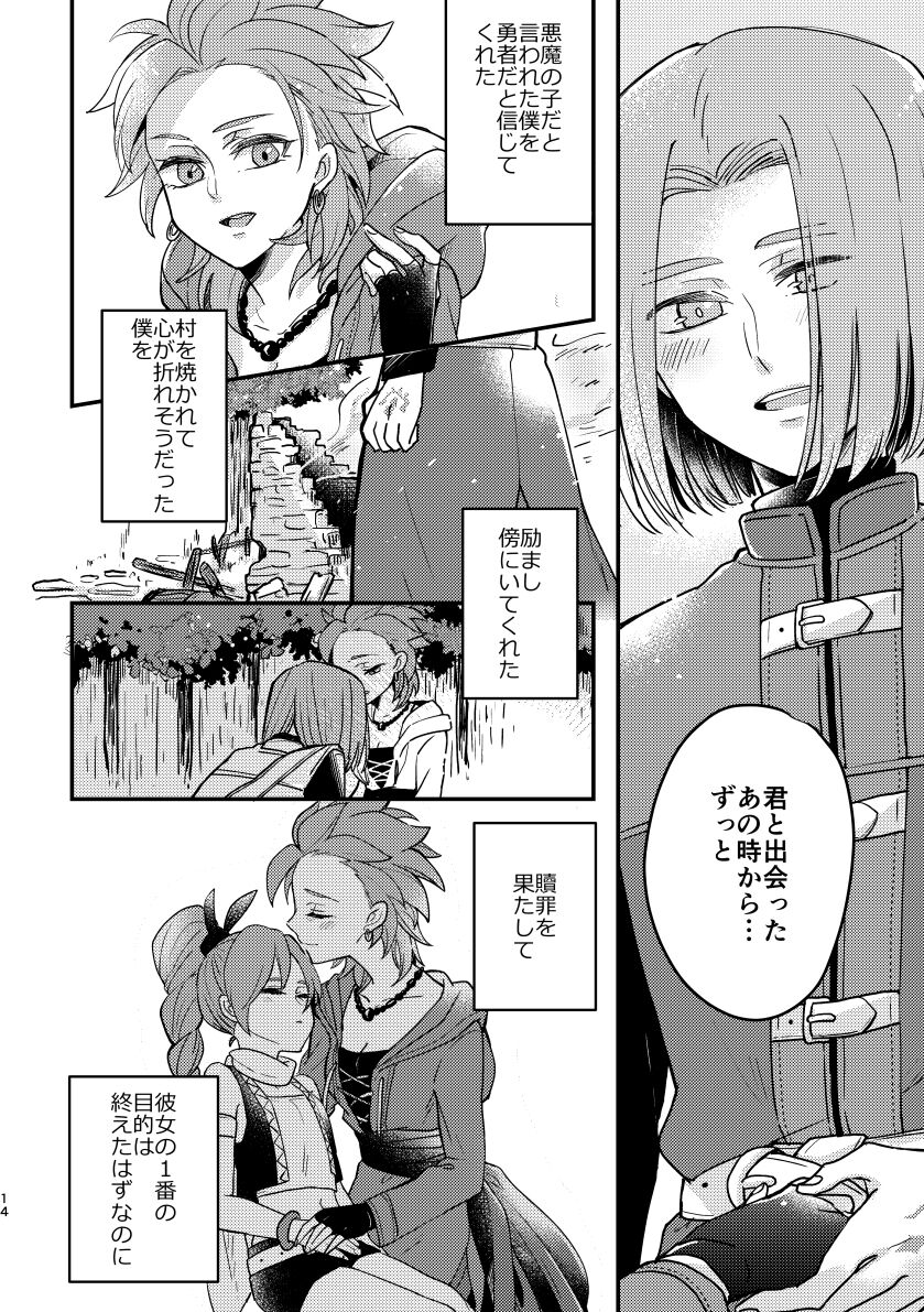 Happily ever After page 12 full