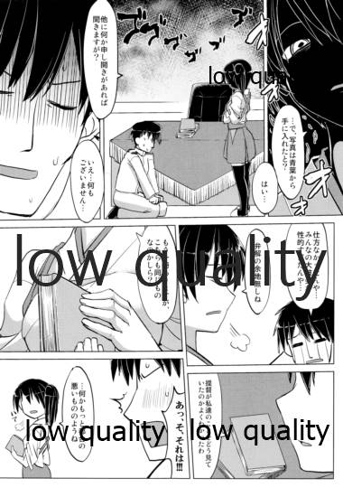 「秘書」は譲れません page 12 full