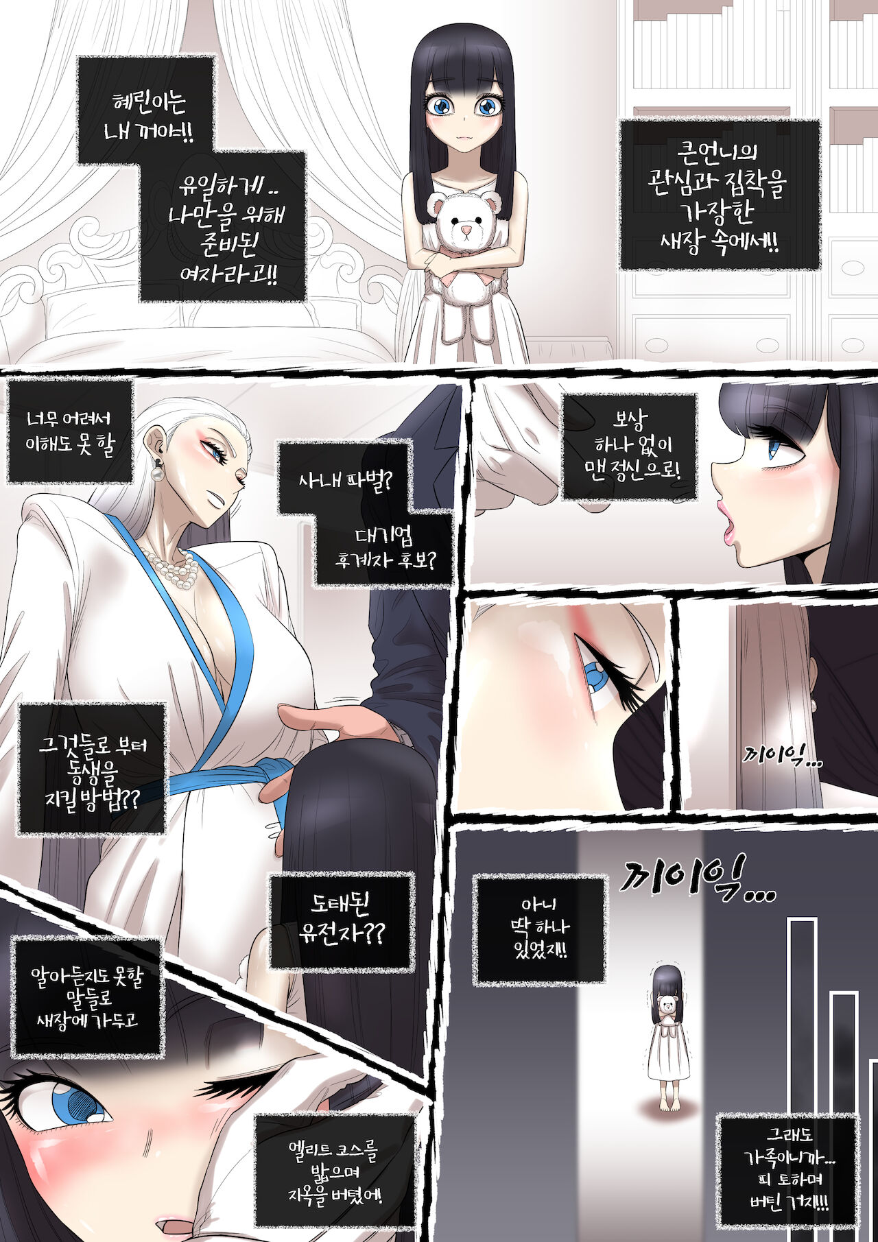 OL 언니를 둔 BSS동생들 page 11 full