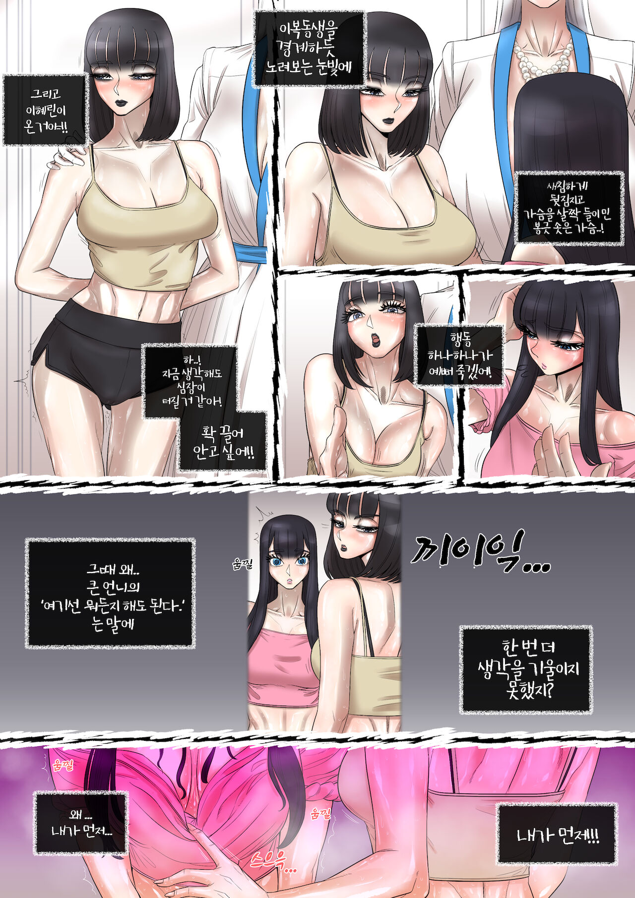 OL 언니를 둔 BSS동생들 page 12 full
