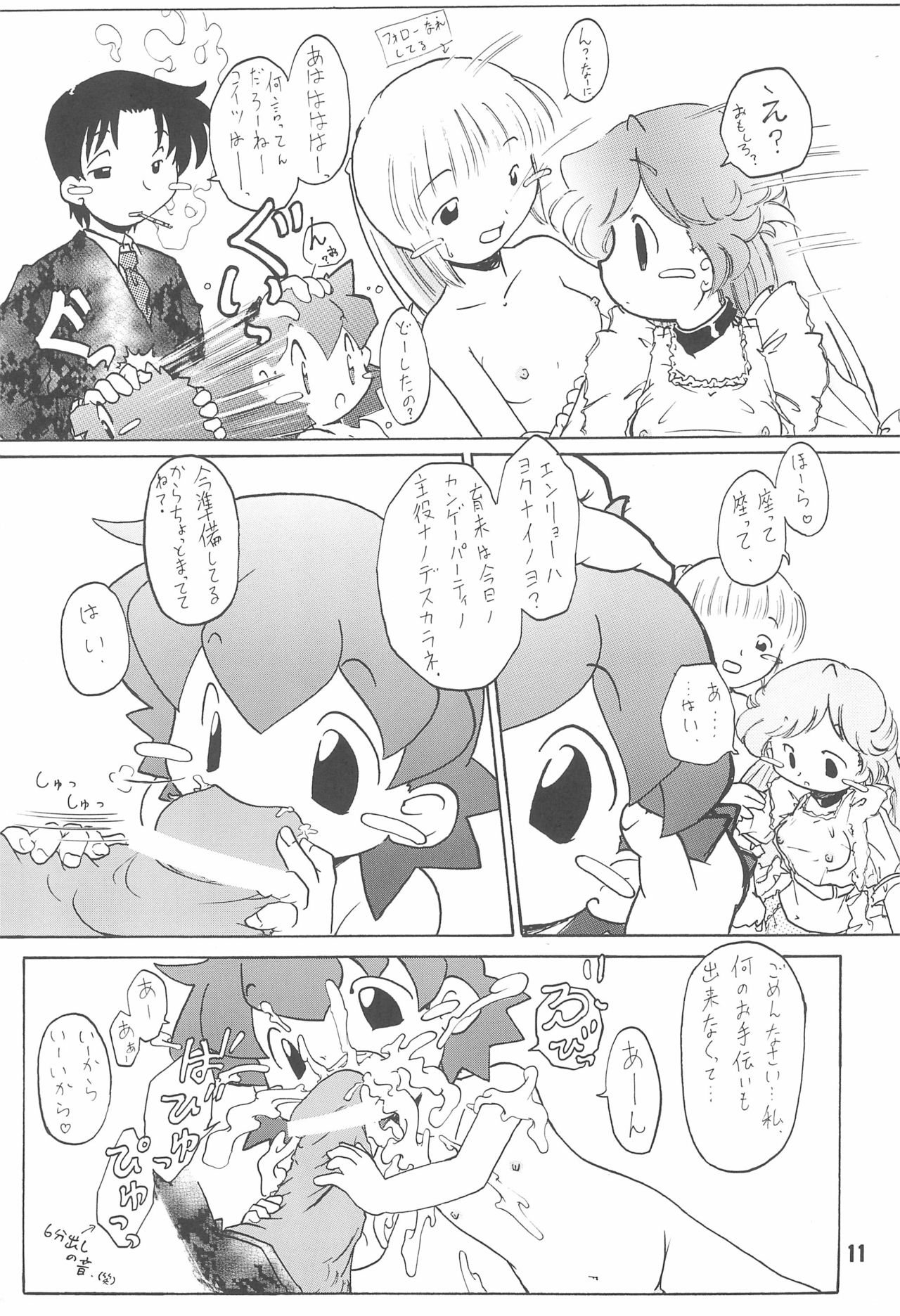 Zenyousai Dai-6-maku page 11 full