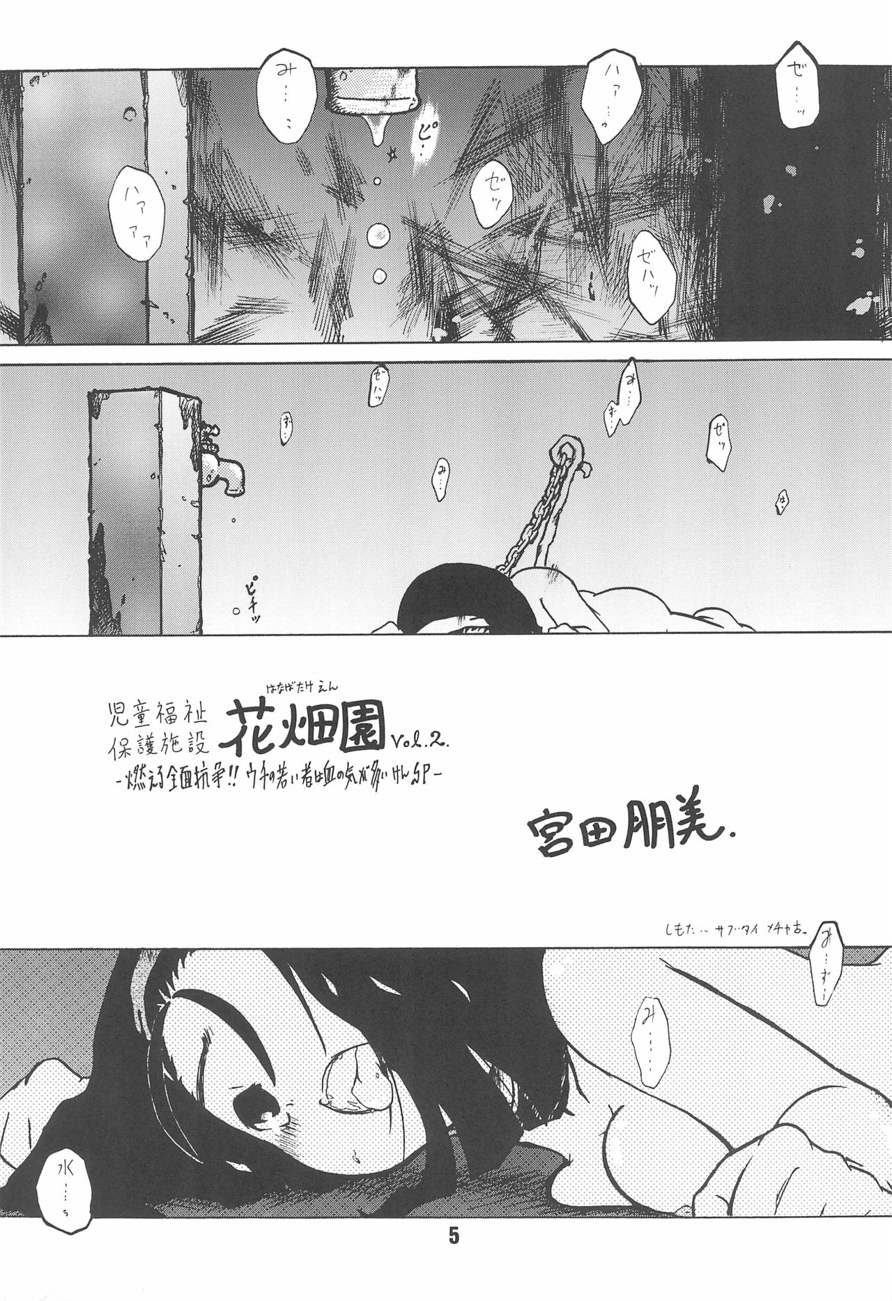 Zenyousai Dai-6-maku page 5 full