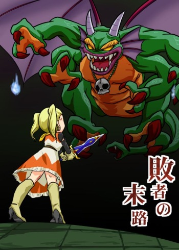 [Beni Chiyo 紅千代] The End of the Loser 敗者の末路 (Dragon Quest Builders 2) cover