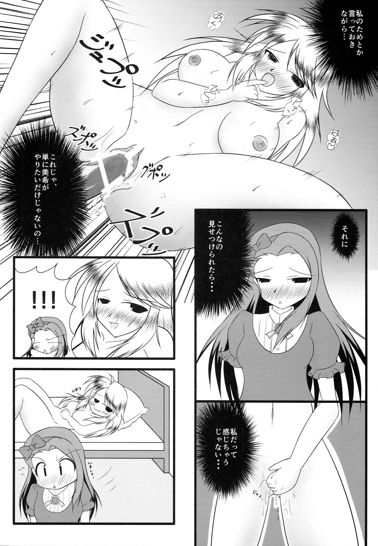 Chou Miki Io page 11 full