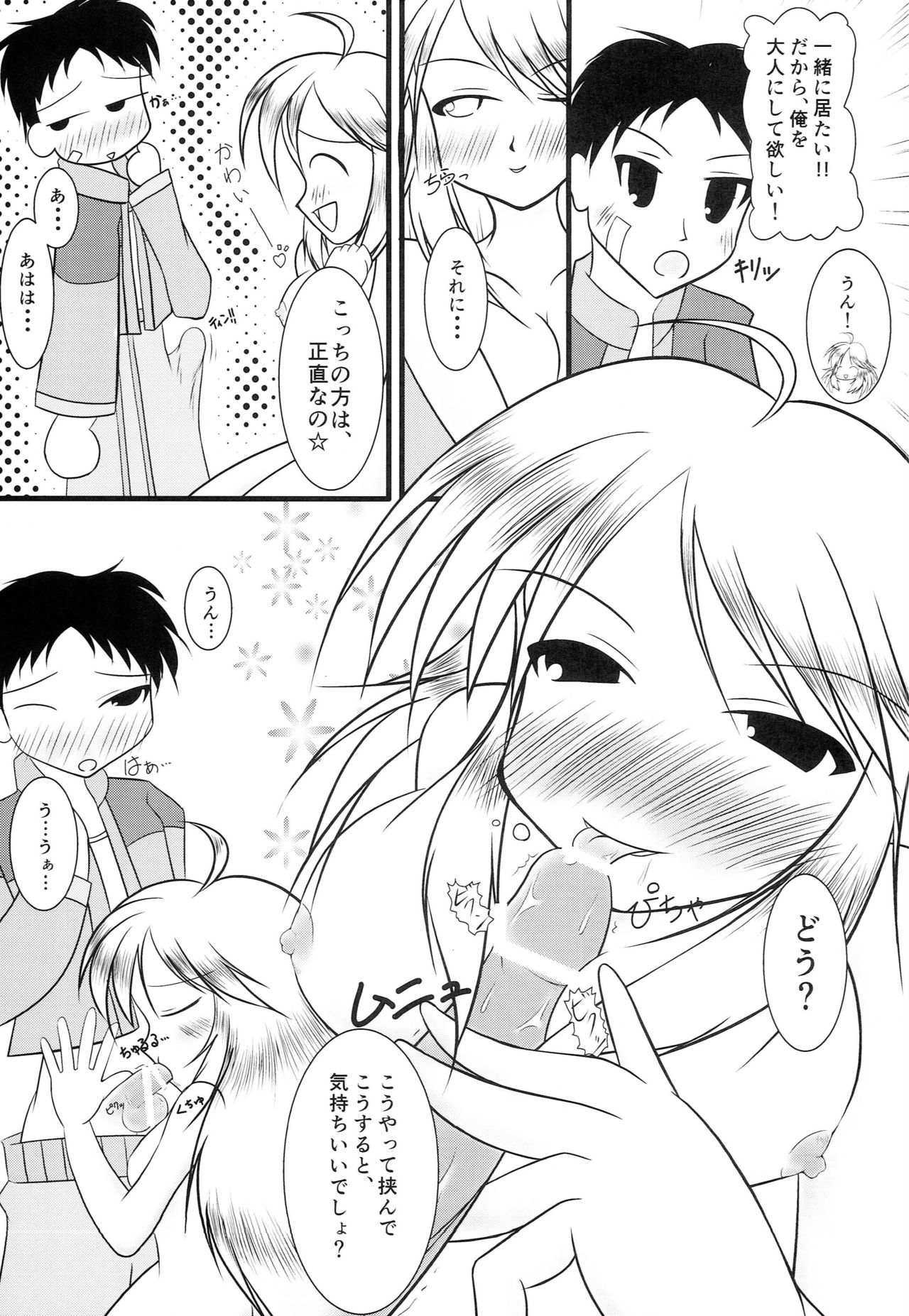 Chou Miki Io page 6 full