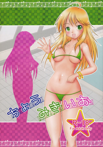 [Kitsune Kitsutsuki (Kitsune Kotatsu)] Chou Miki Io (THE IDOLM@STER) cover