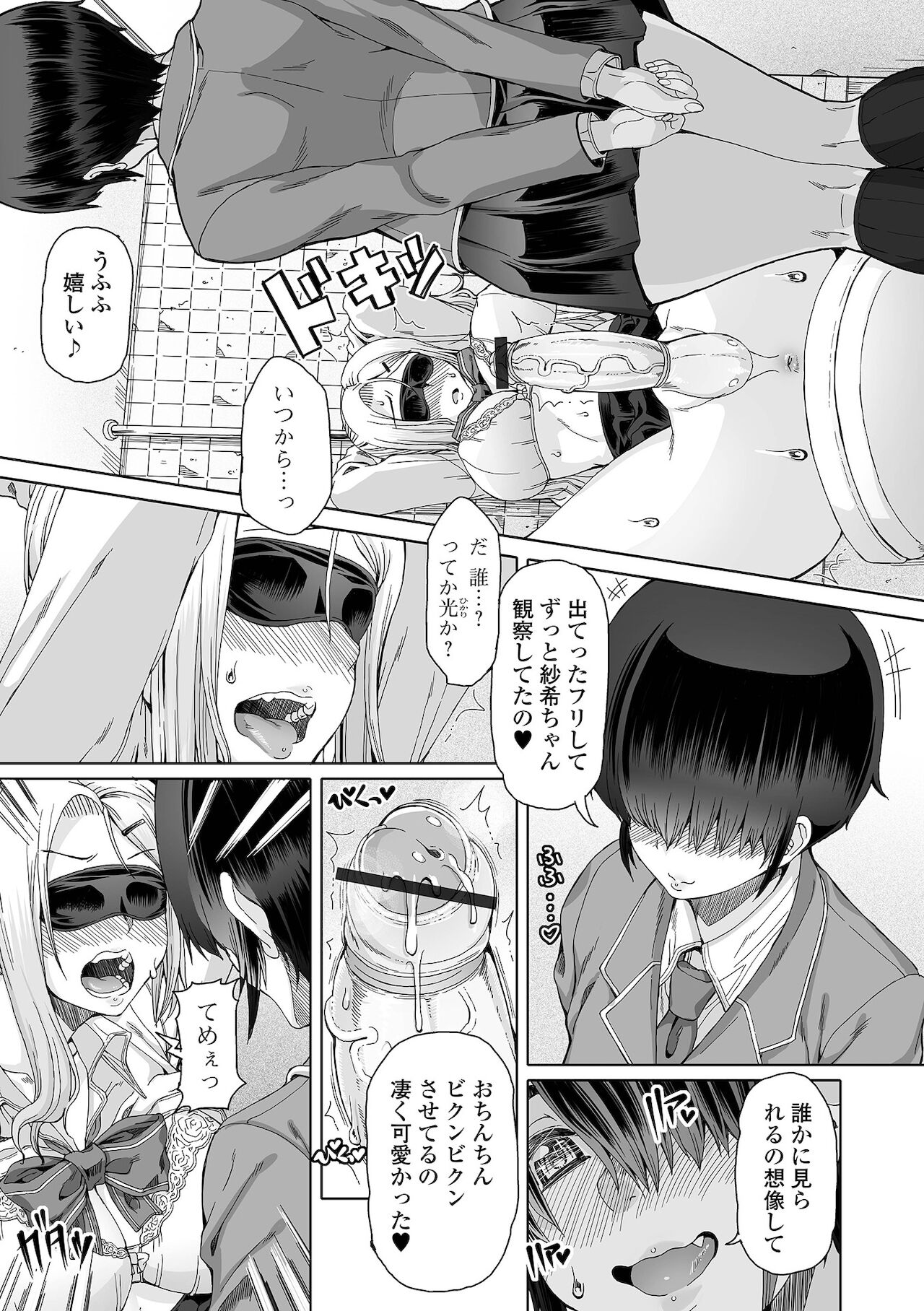 Futanari Friends! 15 page 7 full