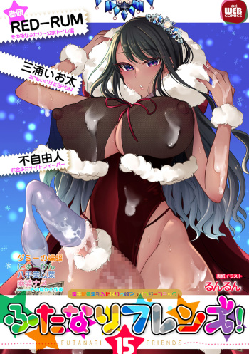 [Anthology] Futanari Friends! 15 cover