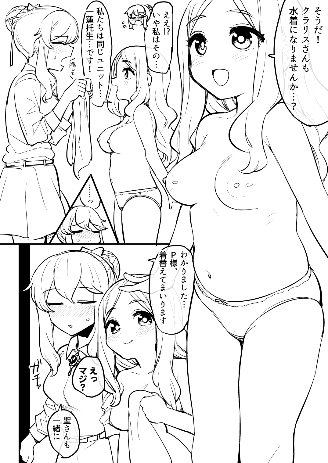 Cosmic Symphony no Tokubetsu na Ichinichi page 11 full