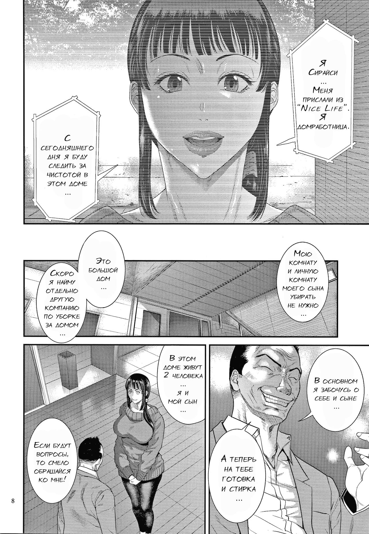 Wakazuma Arijigoku Ch. 1-2 page 9 full