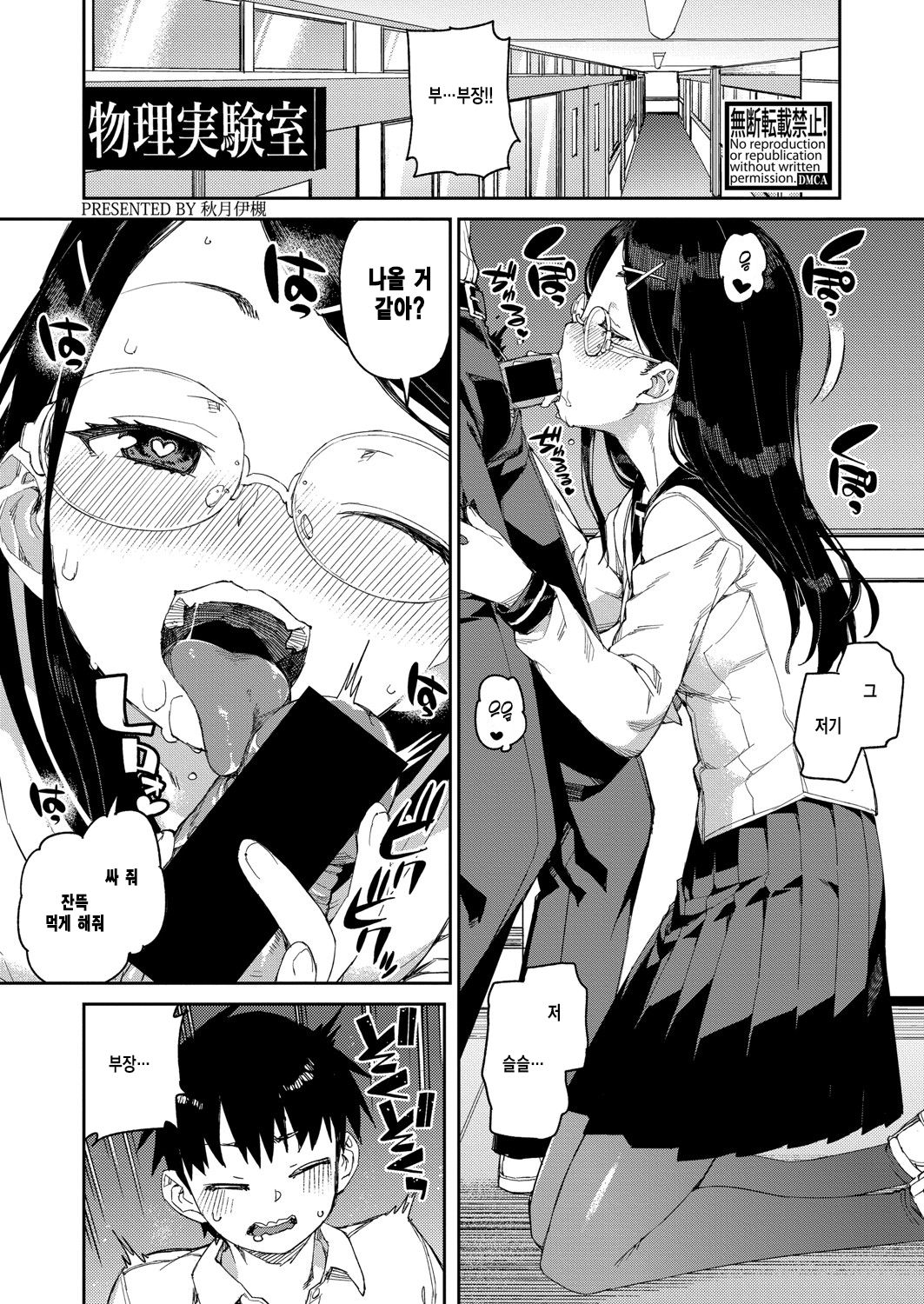 Tousaku Saimin Jikken  | 도착최면실험 page 1 full