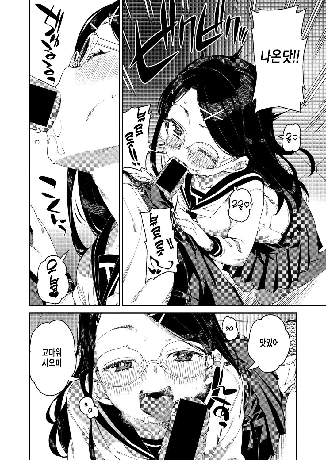 Tousaku Saimin Jikken  | 도착최면실험 page 2 full