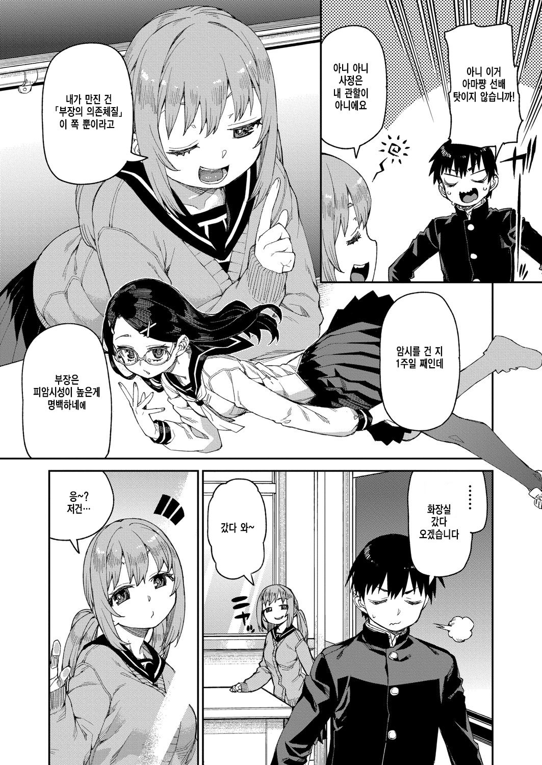 Tousaku Saimin Jikken  | 도착최면실험 page 5 full