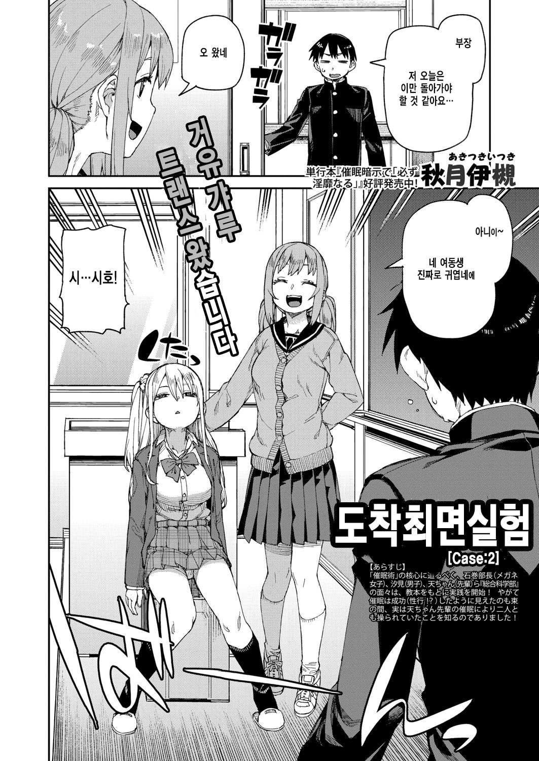 Tousaku Saimin Jikken  | 도착최면실험 page 8 full
