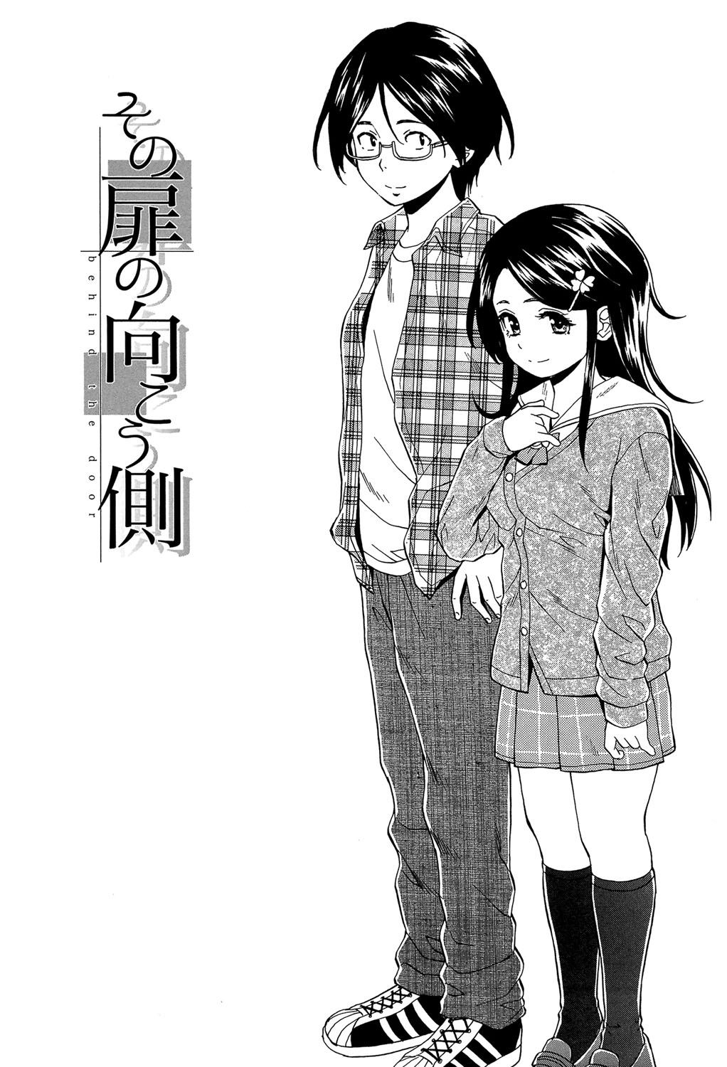 Fushidara na Ani Imouto Chapter 1 page 1 full