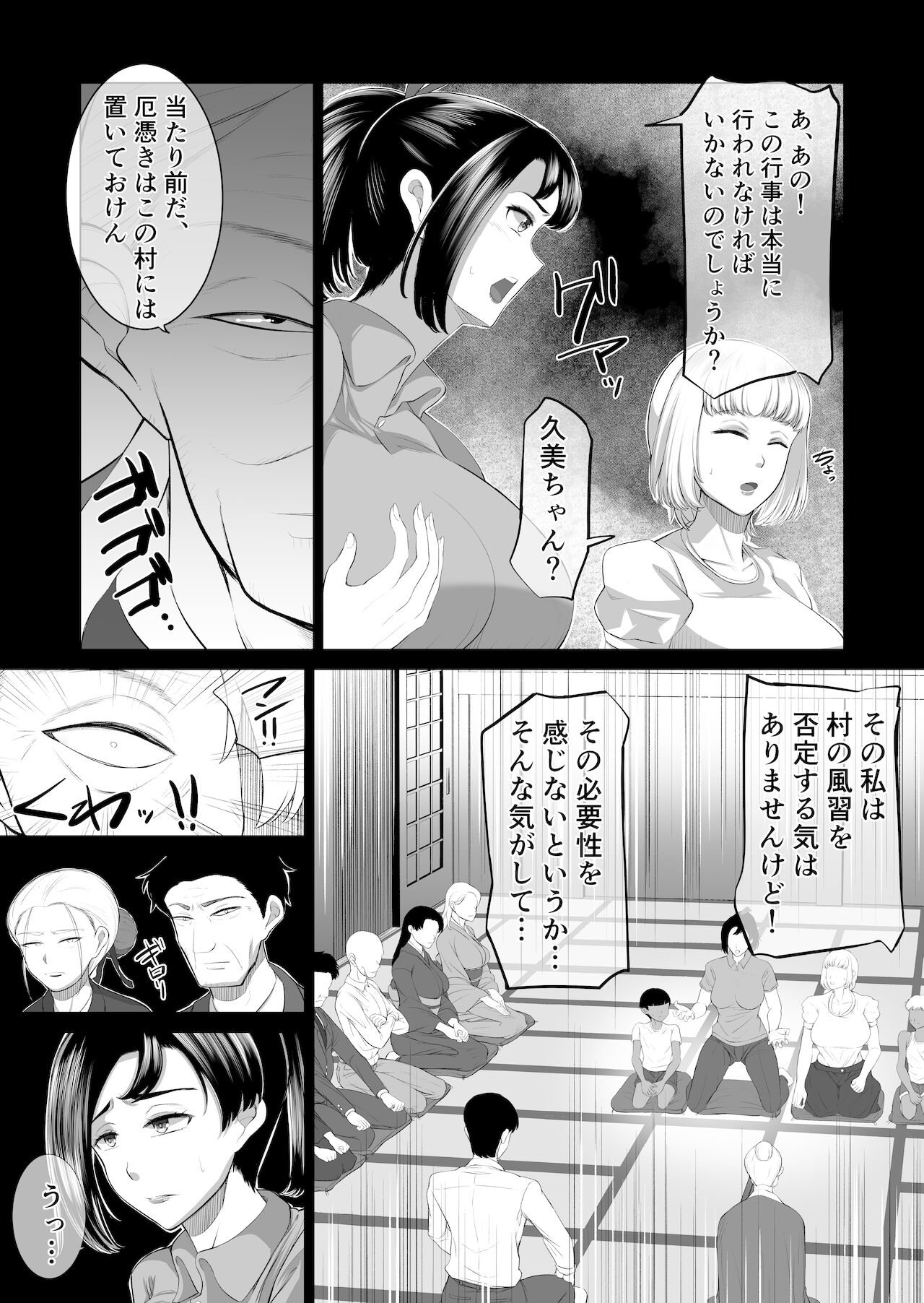 The Kamiharamura ~Yakku o Yattsukero no Maki~ page 11 full
