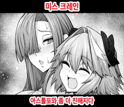 Miss Crane, Astolfo to motto Nakayoku Naru | 미스 크레인 아스톨포와 좀 더 친해지다