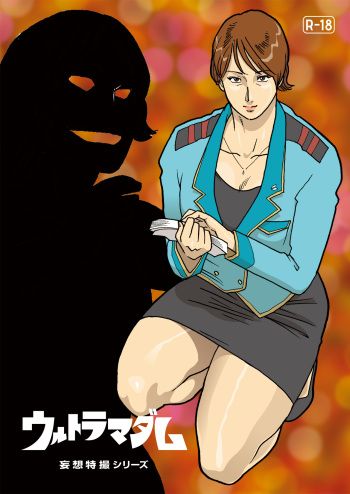 [Urban Doujin Magazine/NAPPI] Mousou Tokusatsu Series Ultra Madam [ENGLISH] cover