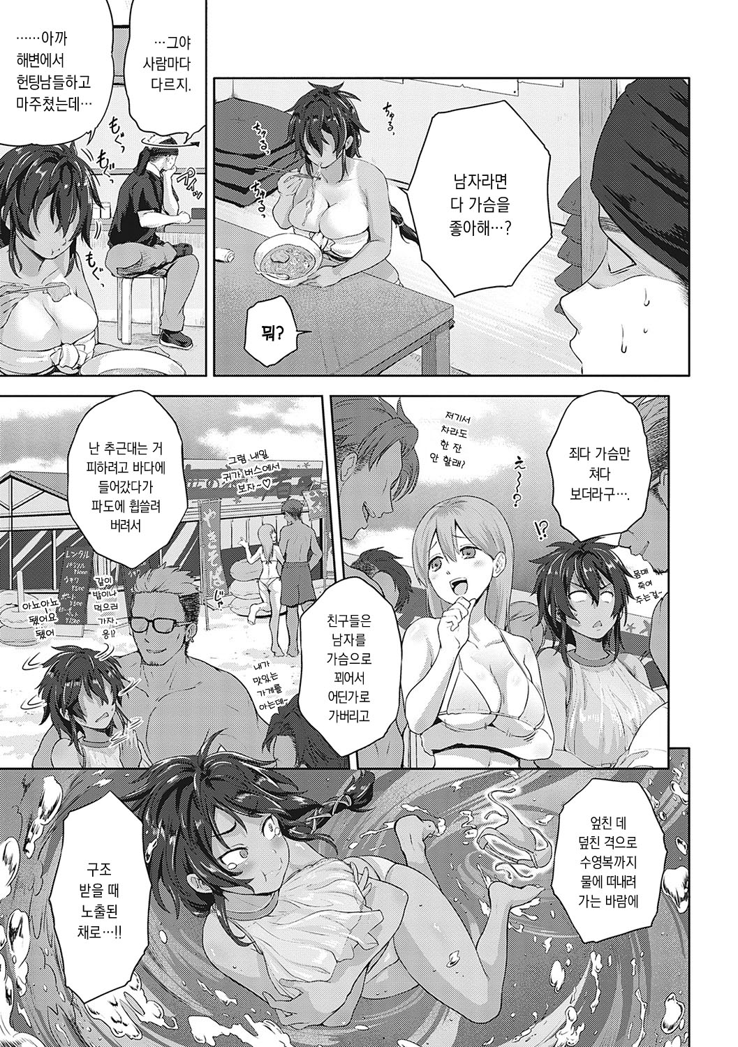Summer♥Encounter | 서머♥엔카운터 page 5 full