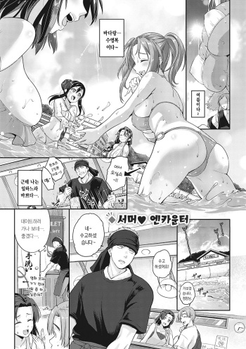 [Kurokoshi You] Summer♥Encounter | 서머♥엔카운터 (Lovepai - Watashi no Oppai Suki desu ka?) [Korean] [Digital] [dj2020] cover