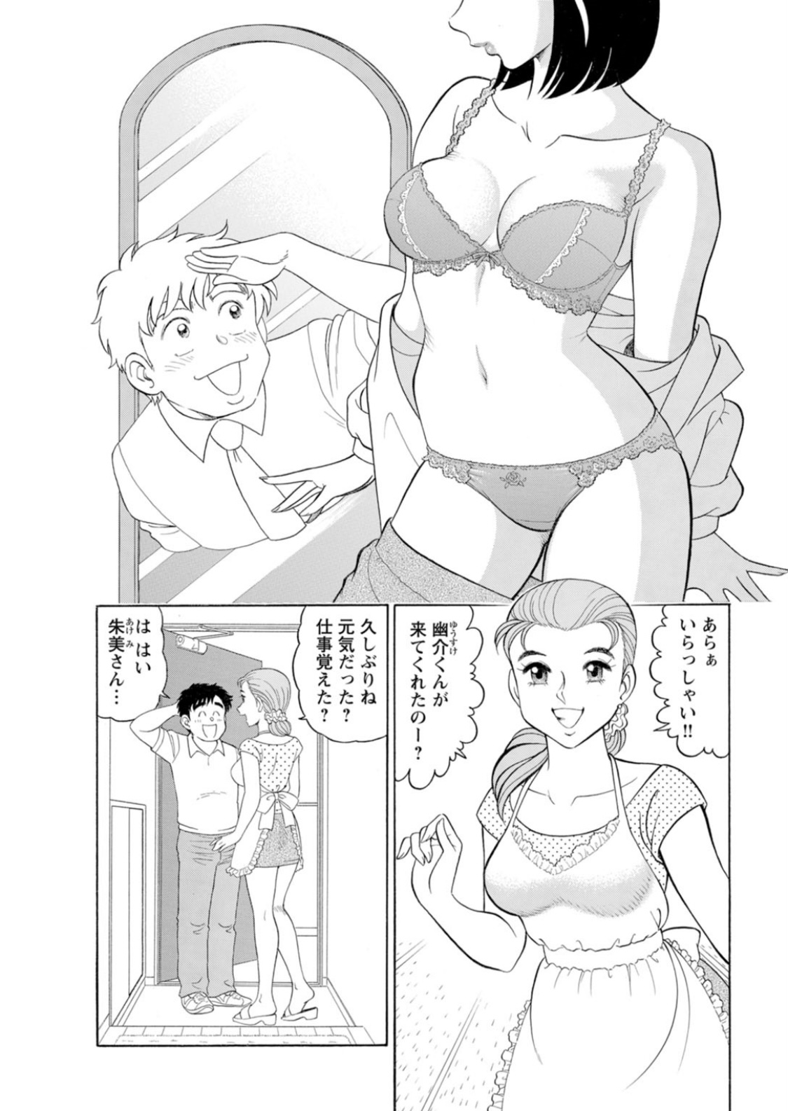 Saddle with beautiful employees!  ~ All you can do by transferring to a handsome employee ~ Volume 1 page 12 full