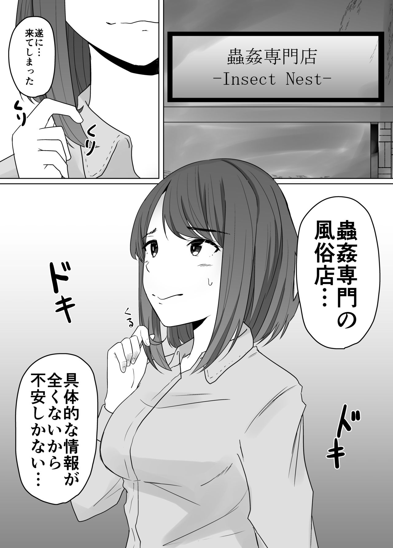 Mushikan Fuuzokuten page 3 full