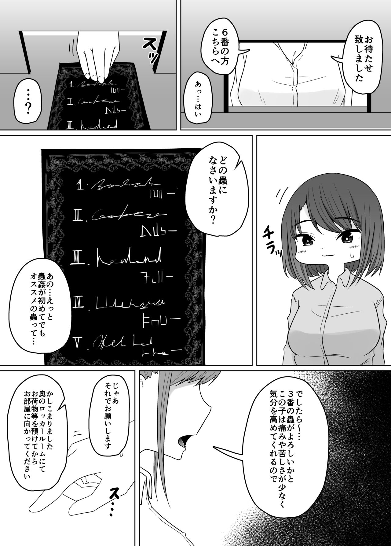 Mushikan Fuuzokuten page 4 full