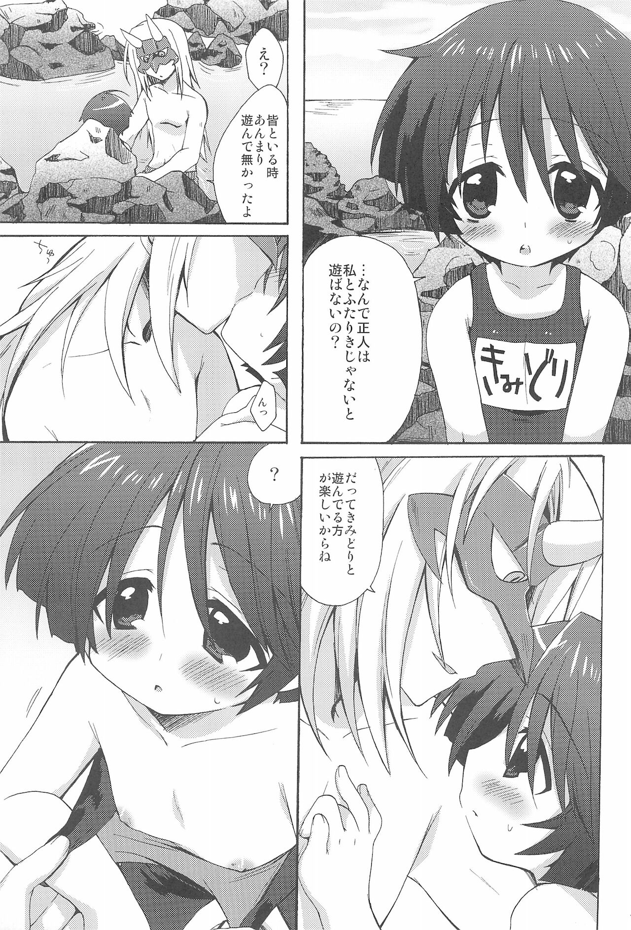 Houkago wa Suiei! page 11 full