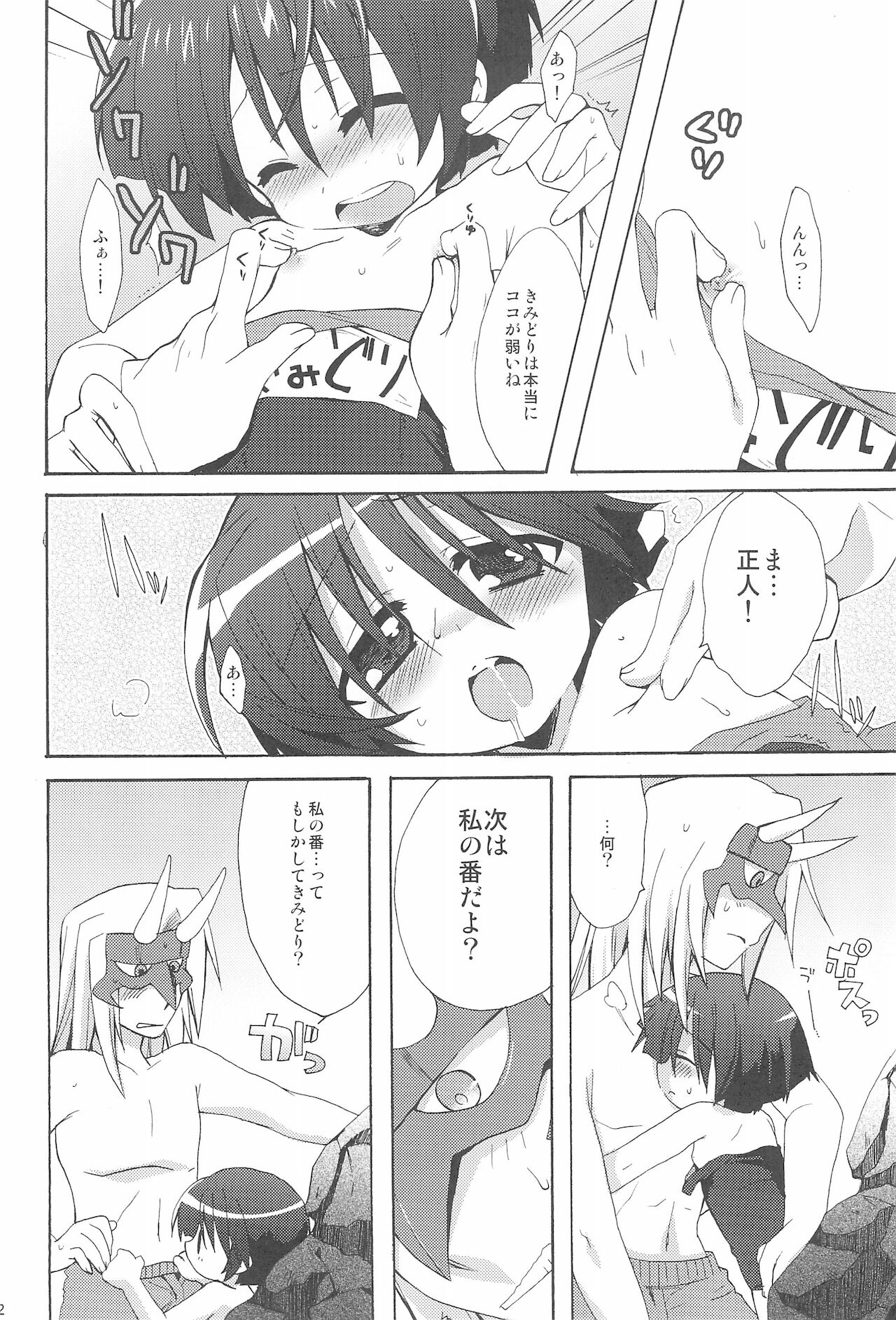 Houkago wa Suiei! page 12 full