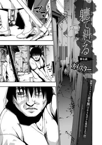 [Oyster] Yagate Azanaheru Daiichiwa | Becoming Twisted Ch. 7 (COMIC Mate Legend Vol. 41 2021-10) [English][Digital] cover