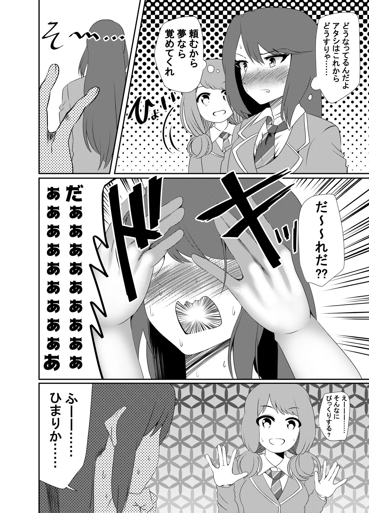 Tomochin's Secret ~ Tomoe x Himari Futanari Manga page 3 full