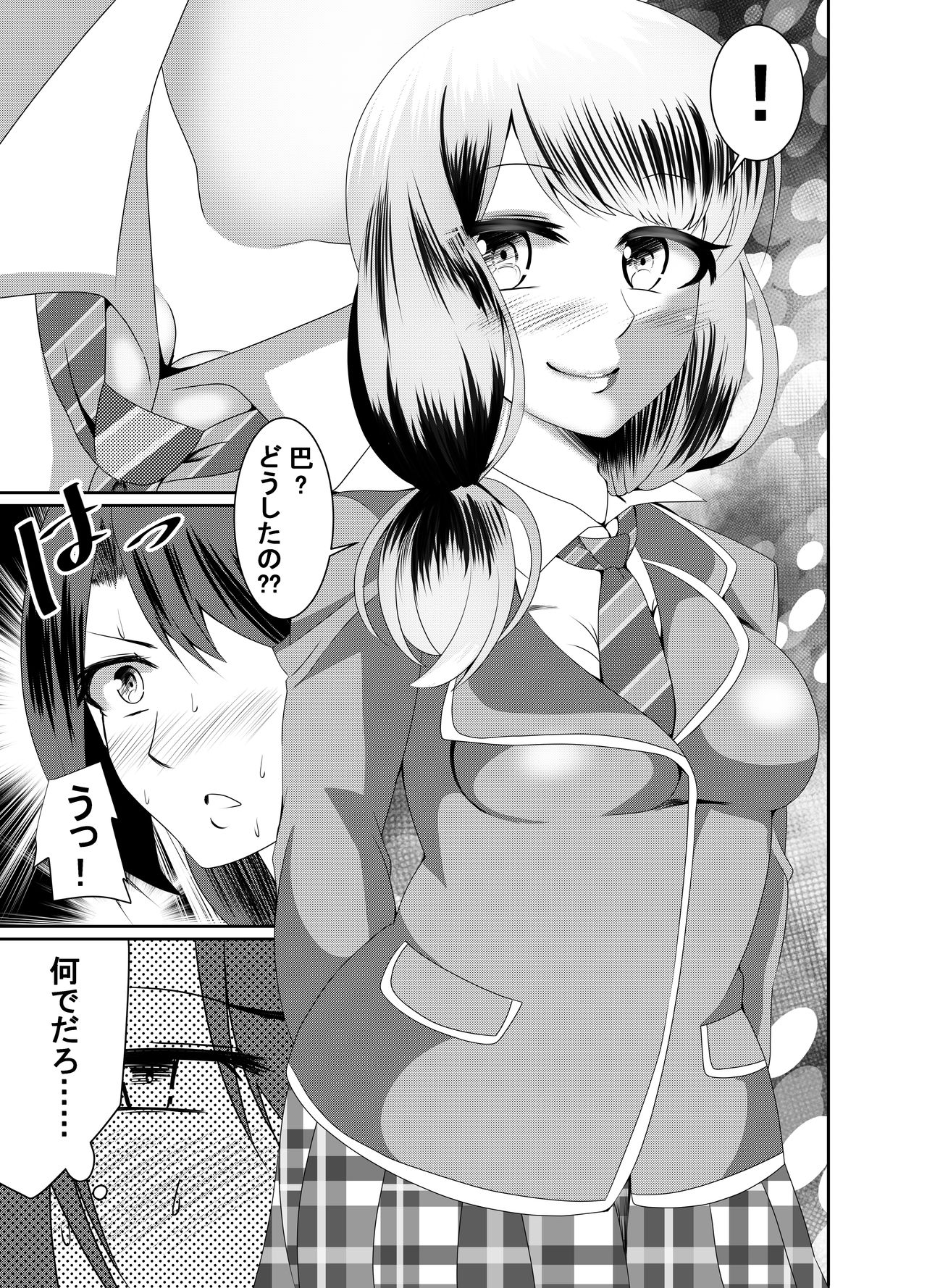 Tomochin's Secret ~ Tomoe x Himari Futanari Manga page 4 full