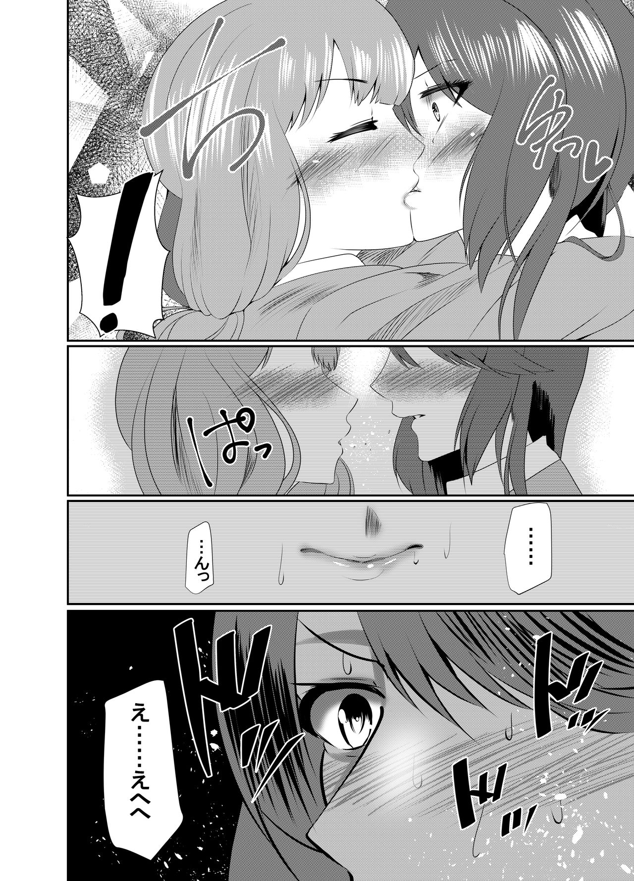 Tomochin's Secret ~ Tomoe x Himari Futanari Manga page 9 full