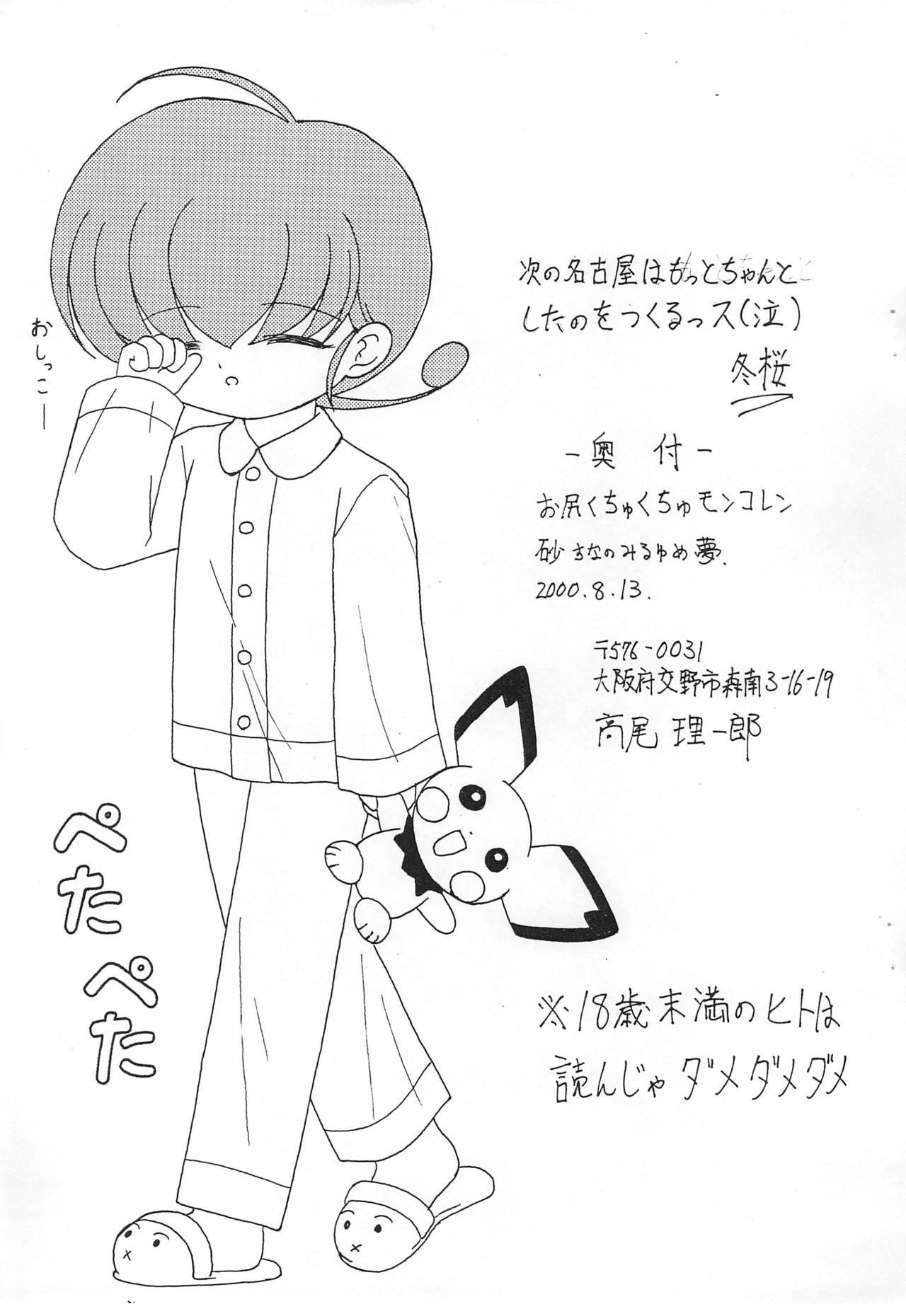 Oshiri Kuchu Kuchu Monkoren page 9 full