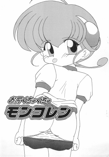 (C58) [Suna no Miru Yume (Fuyu Zakura)] Oshiri Kuchu Kuchu Monkoren (Mon Colle Knights) cover