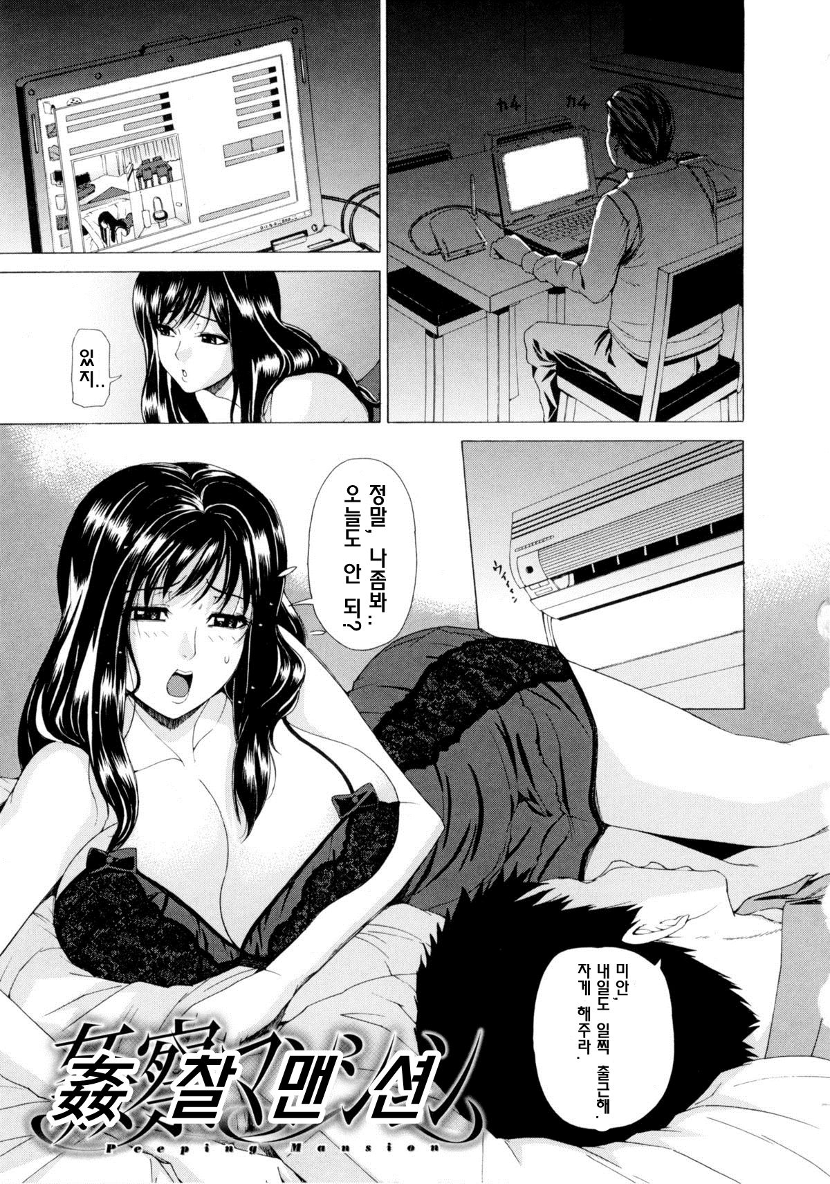 Kansatsu Mansion page 1 full